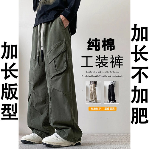 加长款工装裤男士纯棉春秋长裤