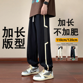 裤 120长腿卫裤 子男高个子春秋季 运动休闲裤 190cm束脚直筒裤 加长版