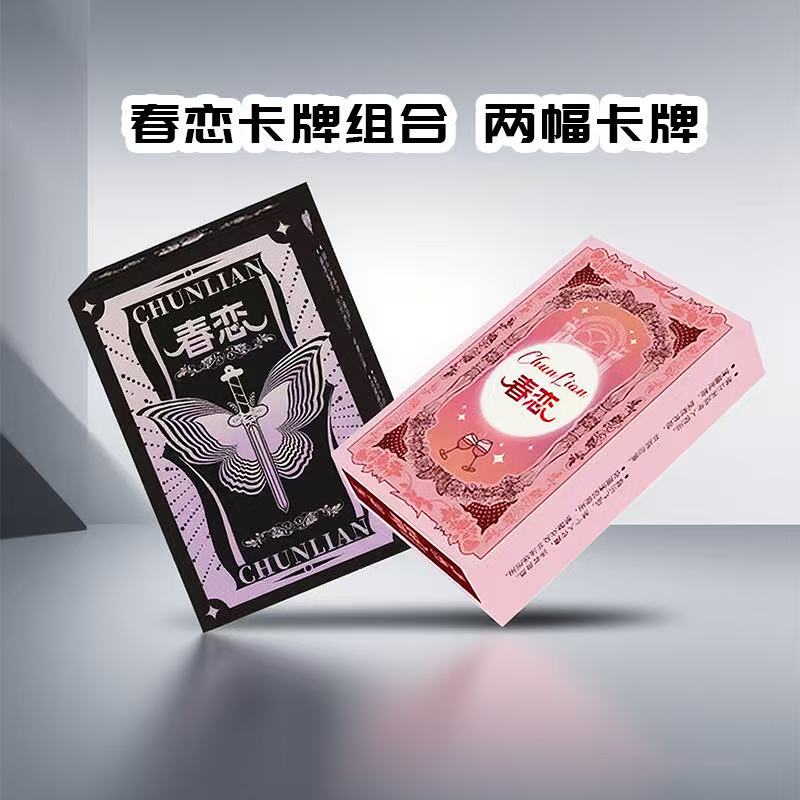 春恋卡牌紫色基础+七彩进阶全套装 春恋卡牌双人互动游戏桌游娱乐