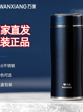 万象保温保冷杯316不锈钢男士高档茶杯便携车载杯子女士创意杯F71