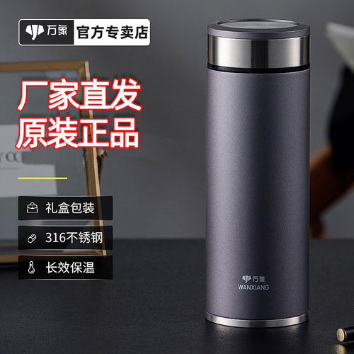 万象保温杯316不锈钢水杯礼盒装