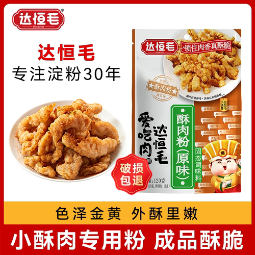 达恒毛四川网红小酥肉炸鸡油炸