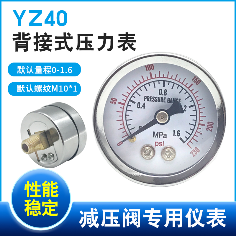 卧式减压阀压力表Y40轴向背接螺纹10*1气泵空压机气动1.6Mpa真空