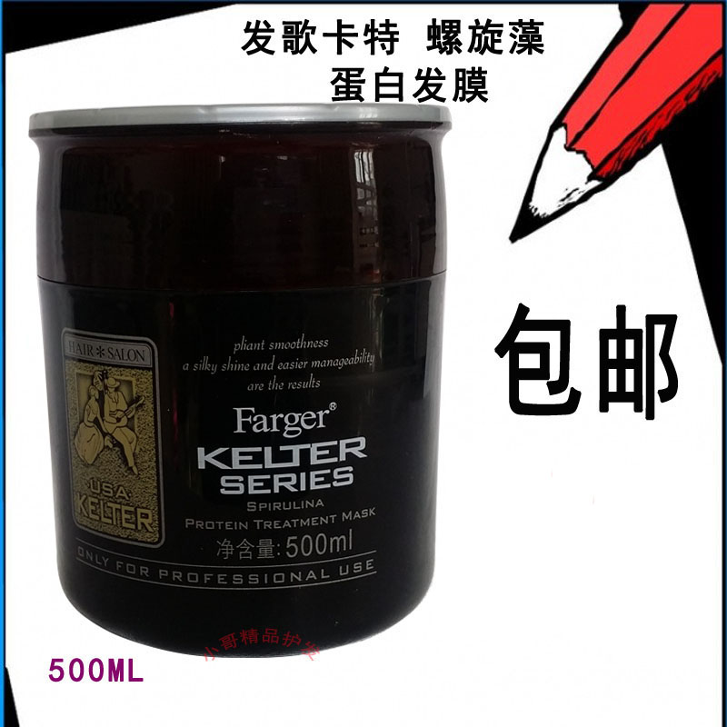 正品发歌卡特护发素螺旋藻蛋白发膜倒膜免蒸营养膏修复受损500克