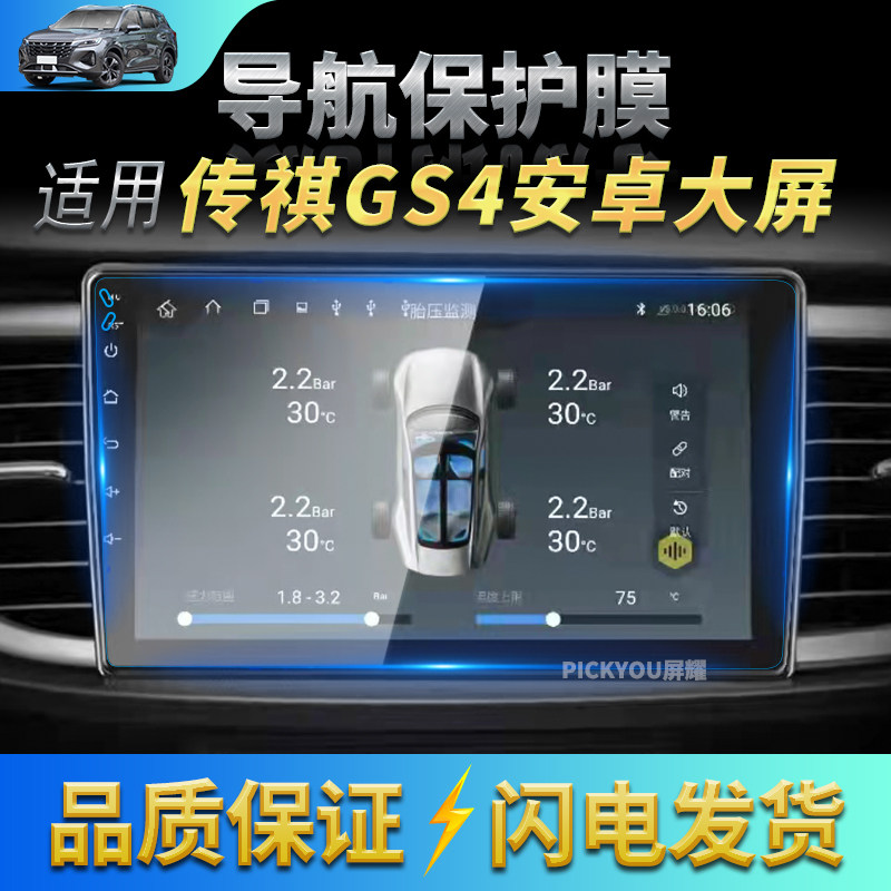 高清自动吸附防蓝光车载贴膜