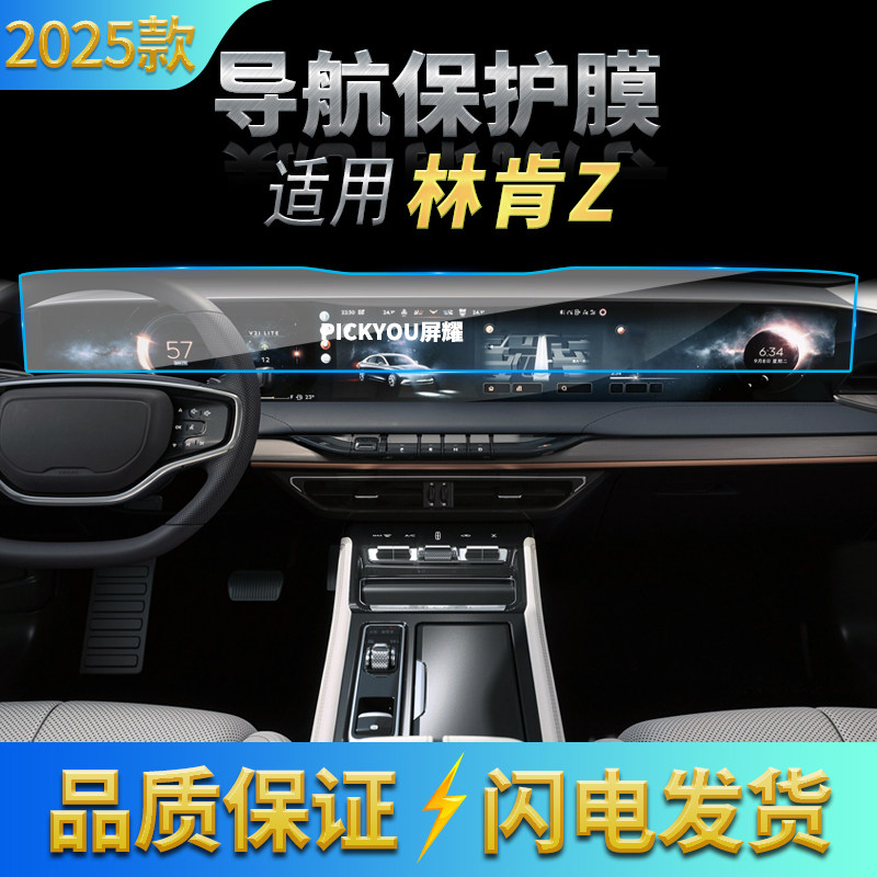 适用25款林肯Z导航钢化膜中控台一体屏幕透明高清保护膜车内用品,汽车用品/电子/清洗/改装,汽车贴片/贴纸,淘宝优惠券,粉丝福利购,淘宝优惠卷