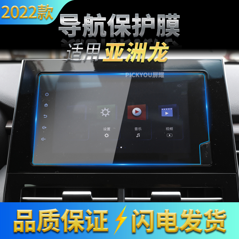 高清自动吸附防蓝光车载贴膜