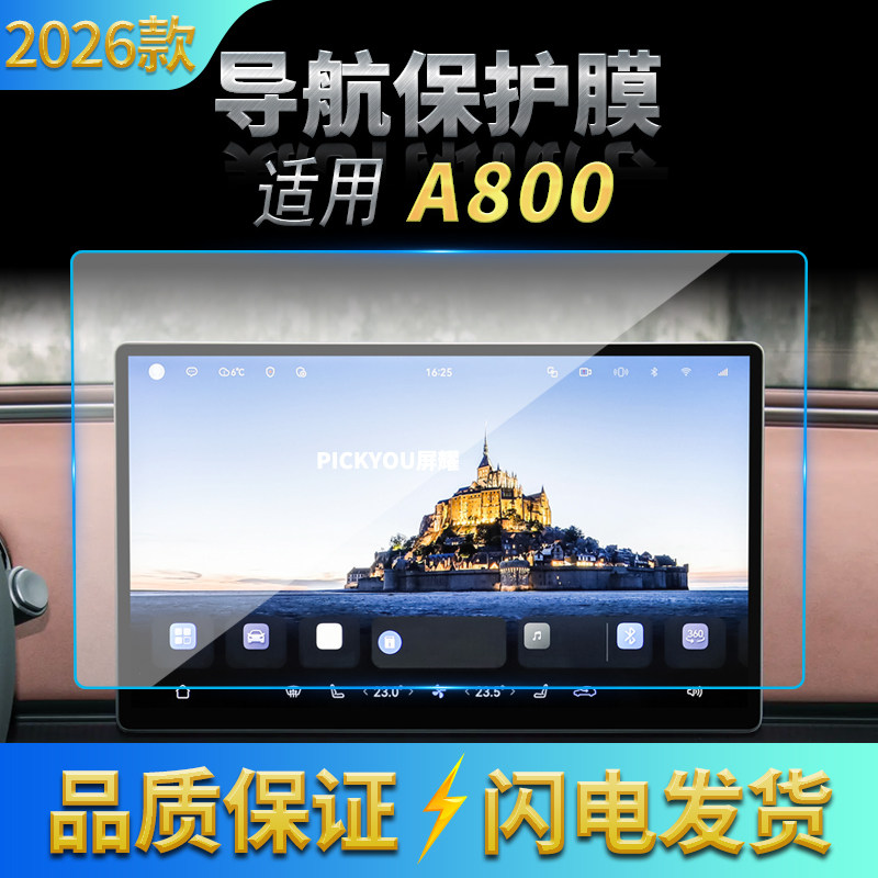 适用26款广汽昊铂A800导航钢化膜中控台屏仪表高清保护膜车内用品