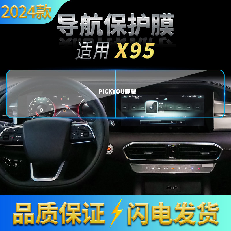适用25款捷途X95导航钢化膜中控台分体显示屏幕防刮防指纹保护膜,汽车用品/电子/清洗/改装,汽车贴片/贴纸,淘宝优惠券,粉丝福利购,淘宝优惠卷