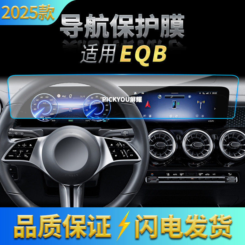 适用25款奔驰EQB导航钢化膜中控台一体显示屏幕保护贴膜汽车改装,汽车用品/电子/清洗/改装,汽车贴片/贴纸,淘宝优惠券,粉丝福利购,淘宝优惠卷