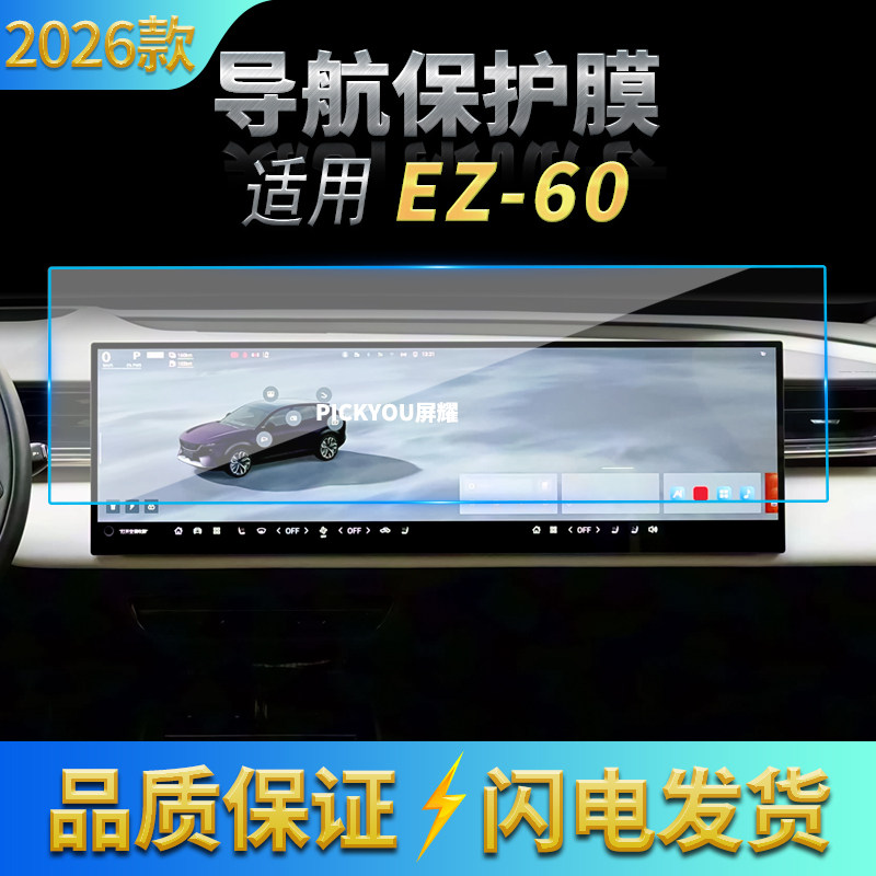 适用26款马自达EZ-60导航钢化膜中控台一体显示屏幕保护贴膜用品