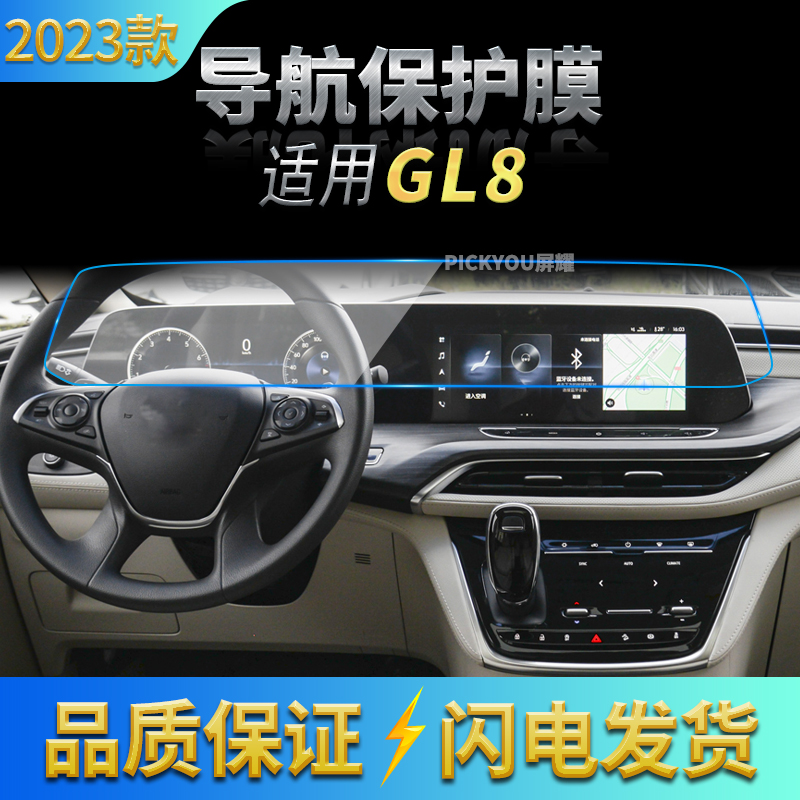 适用23款别克GL8导航钢化膜中控台仪表一体保护贴膜汽车配件用品