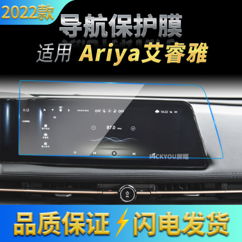 适用22-23款日产Ariya艾睿雅导航钢化膜中控台屏幕保护膜车载用品