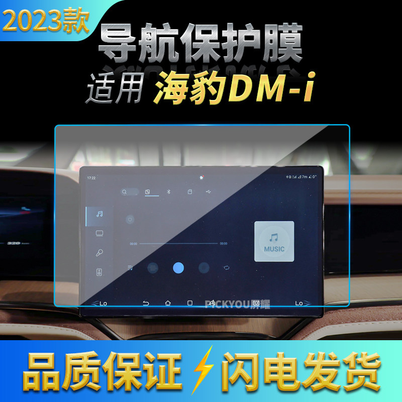 适用23款比亚迪海豹DM-i导航钢化膜中控屏幕保护贴膜汽车用品内饰