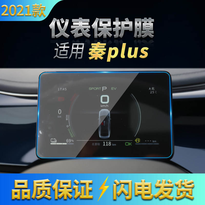 适用21款比亚迪秦plus导航钢化膜中控台屏幕防刮保护贴膜汽车用