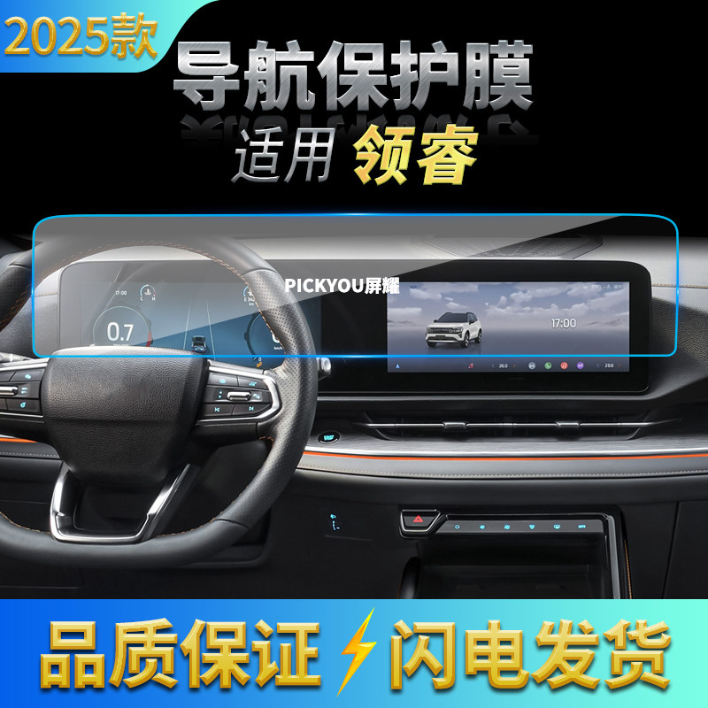 适用25款福特领睿导航钢化膜中控台一体屏幕高清保护贴膜配件用品,汽车用品/电子/清洗/改装,汽车贴片/贴纸,淘宝优惠券,粉丝福利购,淘宝优惠卷