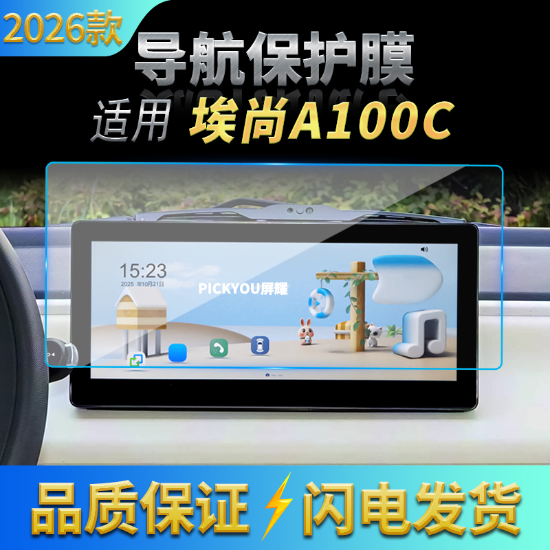 适用26款大众埃尚A100C导航钢化膜中控台屏幕仪表保护膜配件用品