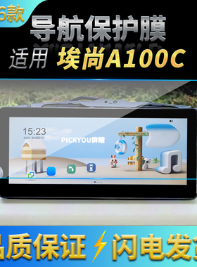 适用26款大众埃尚A100C导航钢化膜中控台屏幕仪表保护膜配件用品