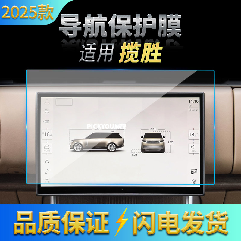 适用25款路虎揽胜导航钢化膜中控台屏幕仪表保护贴膜汽车内饰用品,汽车用品/电子/清洗/改装,汽车贴片/贴纸,淘宝优惠券,粉丝福利购,淘宝优惠卷