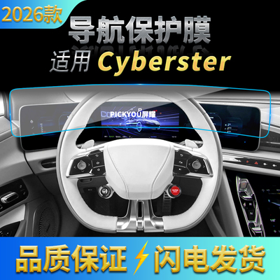 适用26款名爵cyberster导航膜中控一体显示屏保护膜车内配件用品