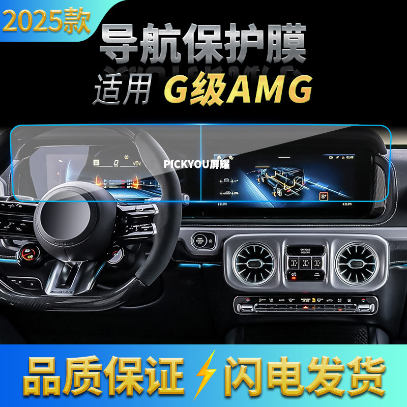 适用25款奔驰G级AMG导航钢化膜中控台显示一体屏幕保护膜车内用品,汽车用品/电子/清洗/改装,汽车贴片/贴纸,淘宝优惠券,粉丝福利购,淘宝优惠卷