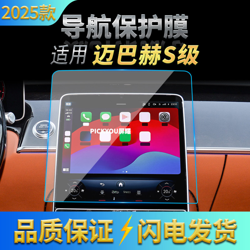 适用25款迈巴赫S级导航钢化膜中控屏幕仪表盘保护片车内贴膜用品,汽车用品/电子/清洗/改装,汽车贴片/贴纸,淘宝优惠券,粉丝福利购,淘宝优惠卷
