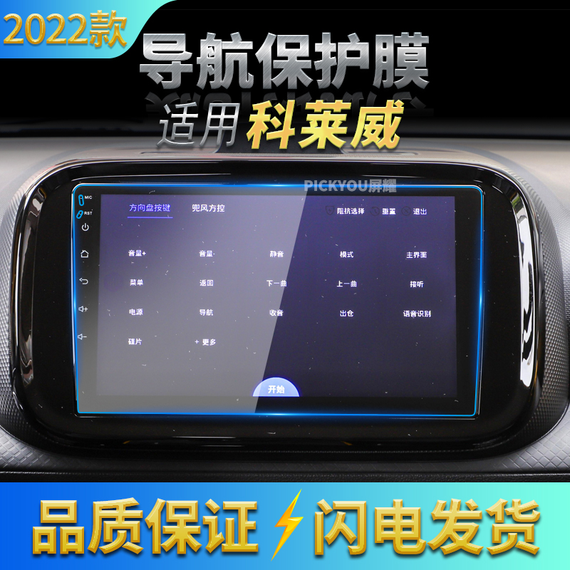 适用22款荣威科莱威导航钢化膜中控台屏幕仪表盘保护贴片车载改装
