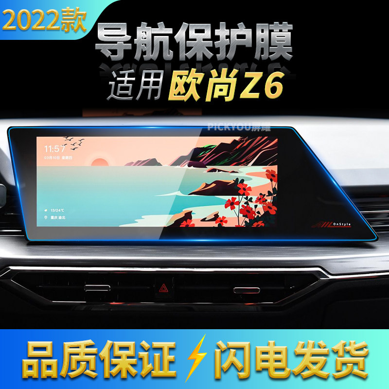 高清自动吸附防蓝光车载贴膜