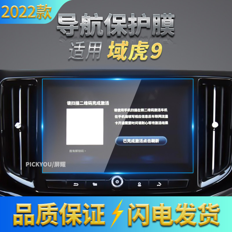 适用2020款江铃域虎9导航钢化膜液晶仪表软膜中控屏幕蓝光玻璃膜