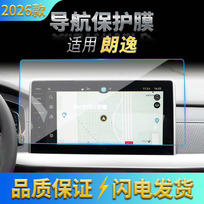 适用26款大众朗逸导航钢化膜中控台屏幕仪表保护贴膜车载装饰用品