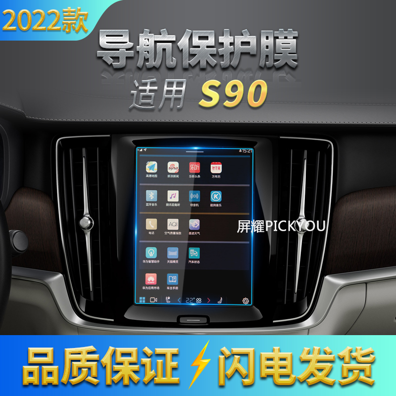 适用22款沃尔沃S90导航钢化膜中控屏幕仪表保护贴膜汽车内饰用品