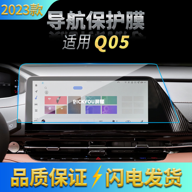 适用23款长安启源Q05导航钢化膜中控台显示屏幕保护贴膜汽车改装
