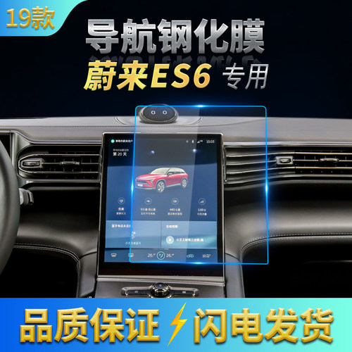 蔚来es6nomi机器人导航钢化膜