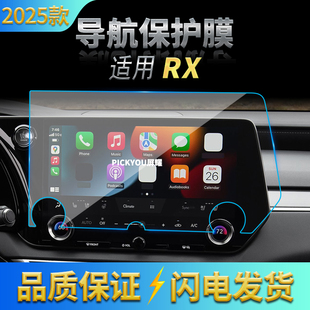 适用25款雷克萨斯RX350h/500hz导航显示屏钢化膜车载中控保护贴膜