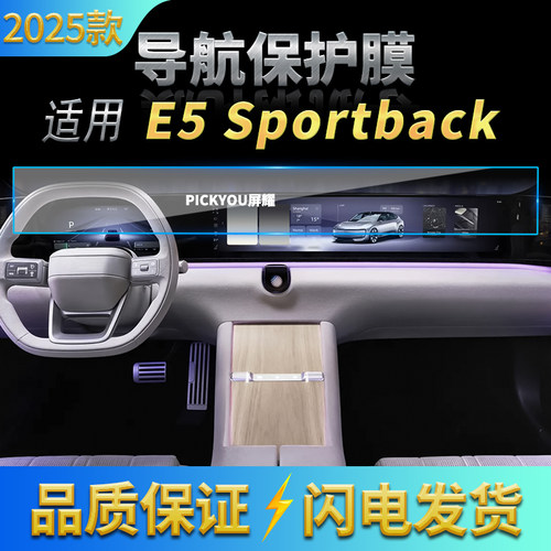适用25款奥迪E5Sportback导航钢化膜中控一体显示屏幕保护膜用品
