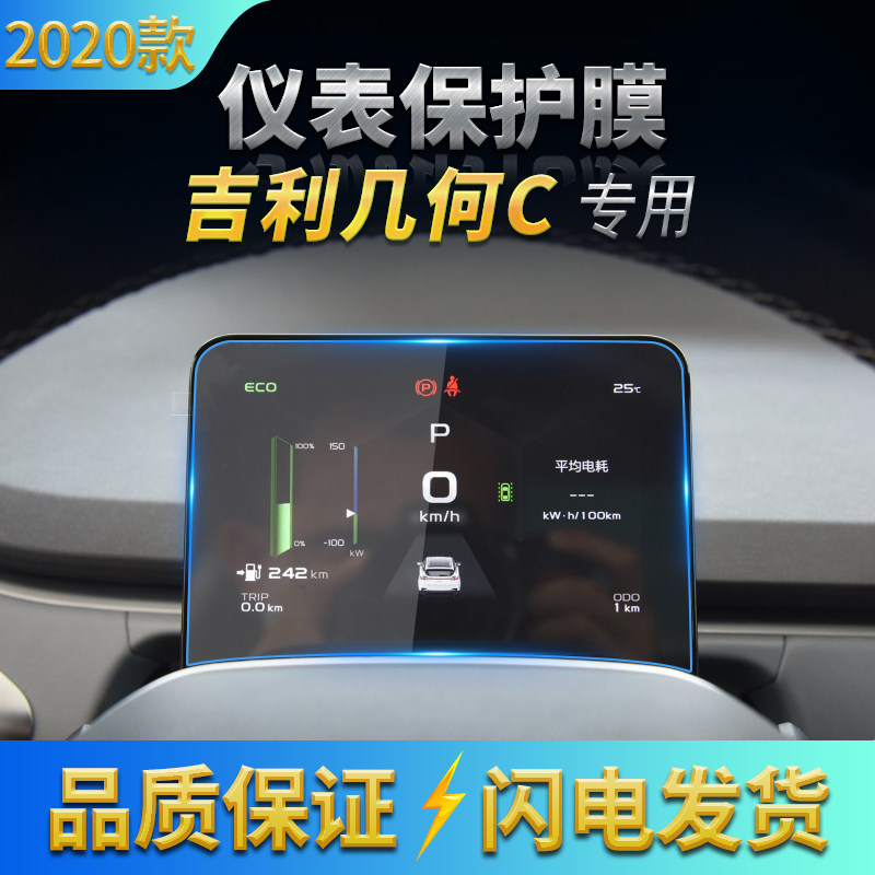 适用20/21款几何C导航钢化膜中控液晶仪表高清玻璃膜显示屏幕软