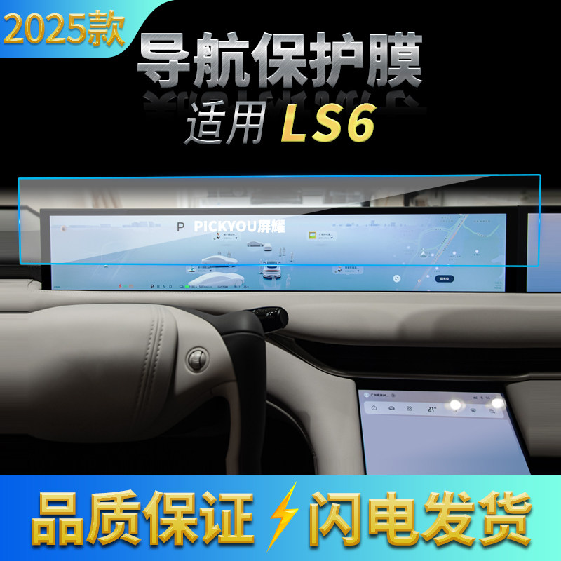 适用25款智己LS6导航钢化膜中控台一体屏幕保护贴膜汽车改装用品,汽车用品/电子/清洗/改装,汽车贴片/贴纸,淘宝优惠券,粉丝福利购,淘宝优惠卷