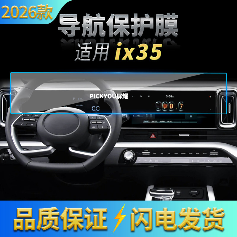 适用26款现代IX35导航钢化膜中控台一体显示屏幕保护贴膜装饰用品