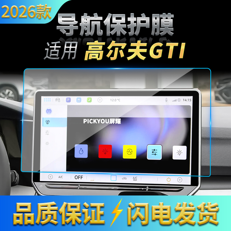 适用26款大众高尔夫GTI导航钢化膜中控屏幕仪表防刮保护贴膜用品