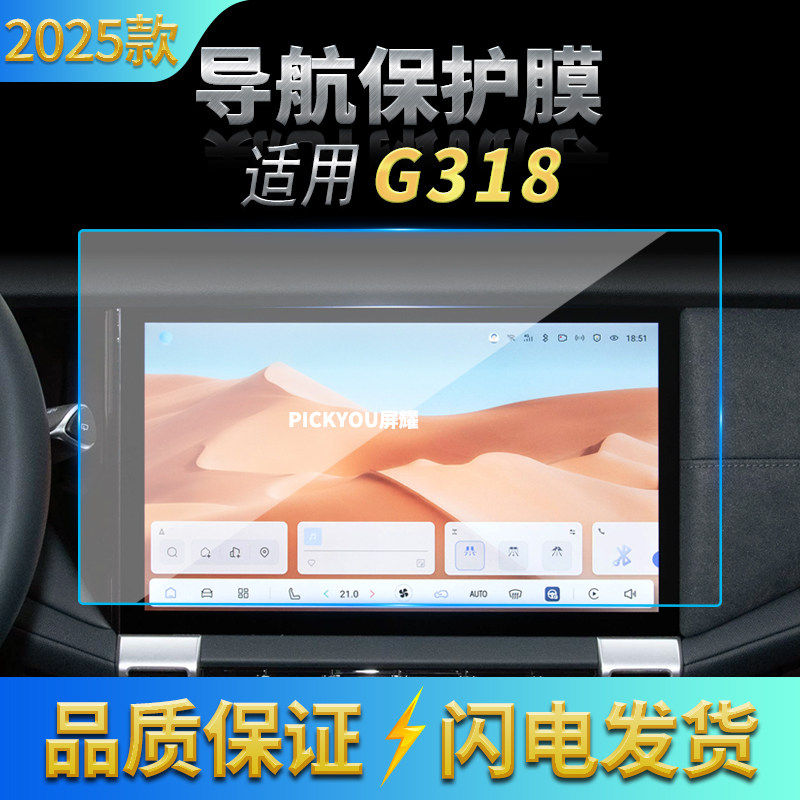 适用25款深蓝G318导航钢化膜中控台屏幕仪表防刮高清保护贴膜用品,汽车用品/电子/清洗/改装,汽车贴片/贴纸,淘宝优惠券,粉丝福利购,淘宝优惠卷