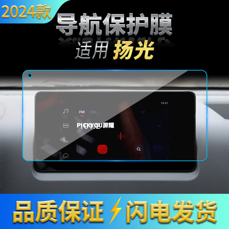 适用24款五菱扬光导航钢化膜中控台屏幕防刮保护贴膜汽车内饰用品,汽车用品/电子/清洗/改装,汽车贴片/贴纸,淘宝优惠券,粉丝福利购,淘宝优惠卷