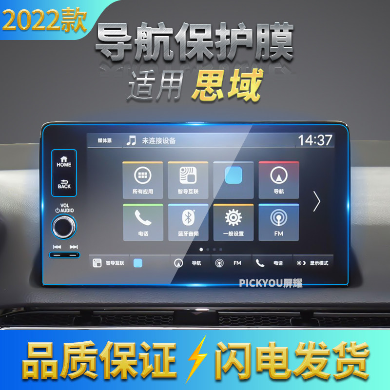 适用本田22款十一代思域导航膜中控液晶仪表蓝光钢化玻璃膜十代软