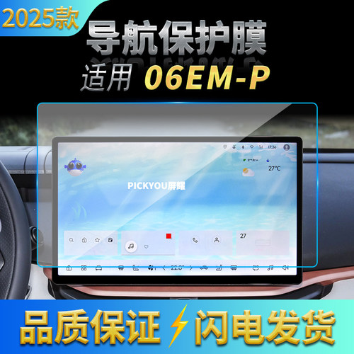 适用25款领克06EM-P导航钢化膜中控台屏幕仪表防刮保护膜配件用品