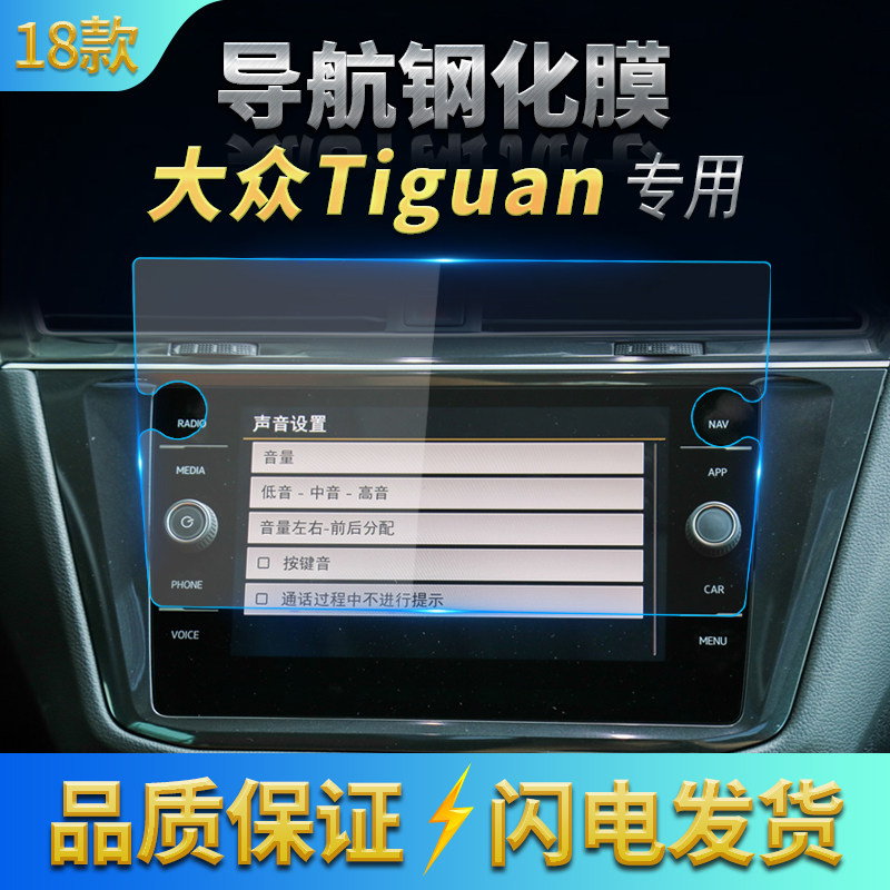 适用18款大众进口途观Tiguan导航钢化膜中控屏幕保护贴膜汽车