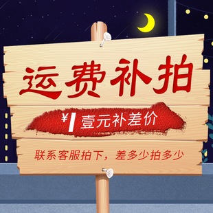 运费差价专拍 补运费差价链接