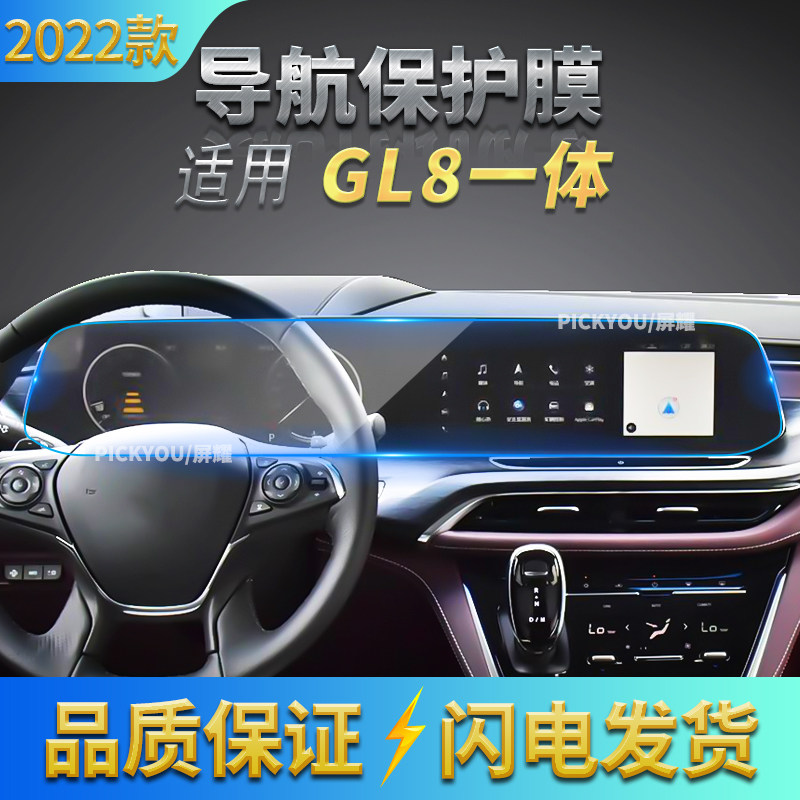 适用22款别克GL8路上公务舱导航膜艾维亚/陆尊中控屏幕一体钢化