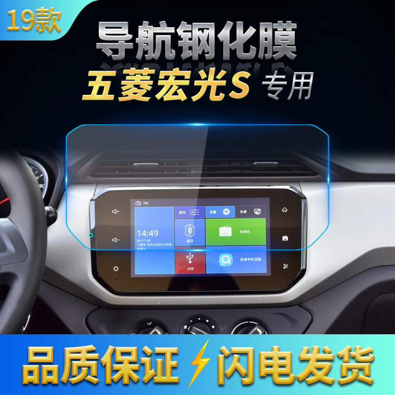 适用2020款五菱宏光 S/S3导航高清钢化膜 中控台内饰防刮花玻璃膜,3C数码配件,手机贴膜,淘宝优惠券,粉丝福利购,淘宝优惠卷