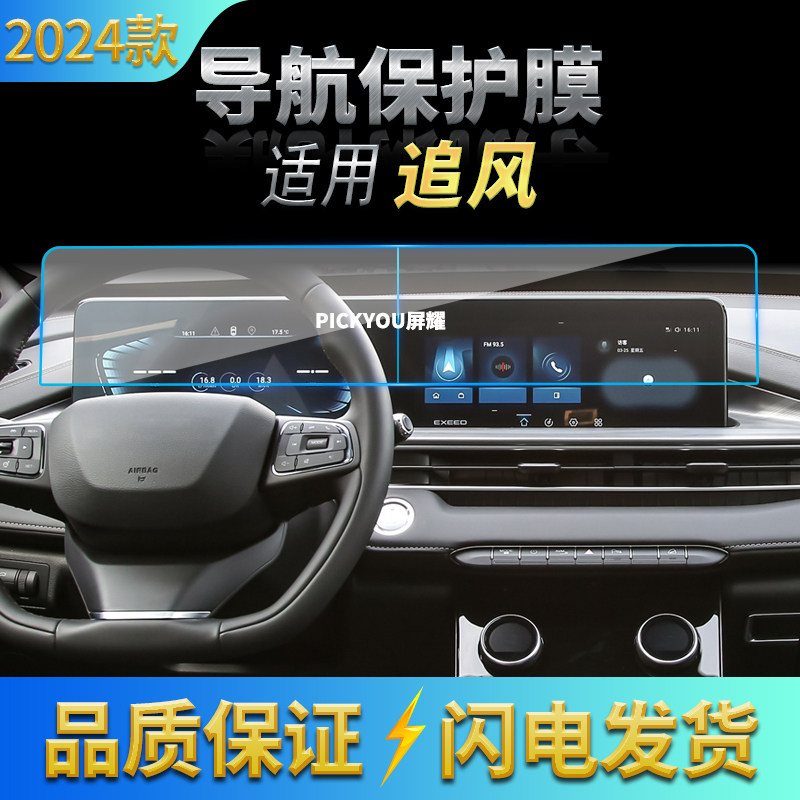 适用24款星途追风导航钢化膜中控台显示屏幕分体保护贴膜汽车改装