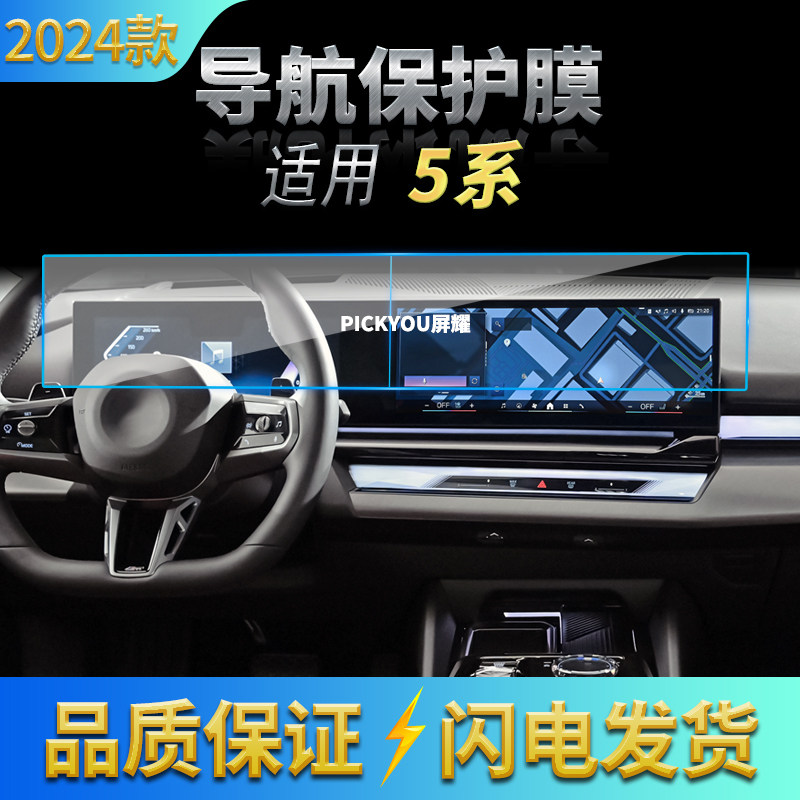适用24款宝马5系导航钢化膜中控台屏幕仪表丰田保护贴膜汽车用品
