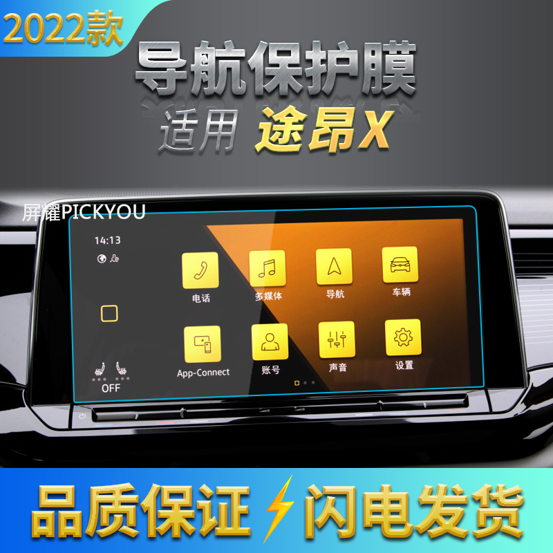 高清自动吸附防蓝光车载贴膜